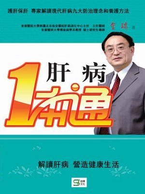 cover image of 肝病一本通